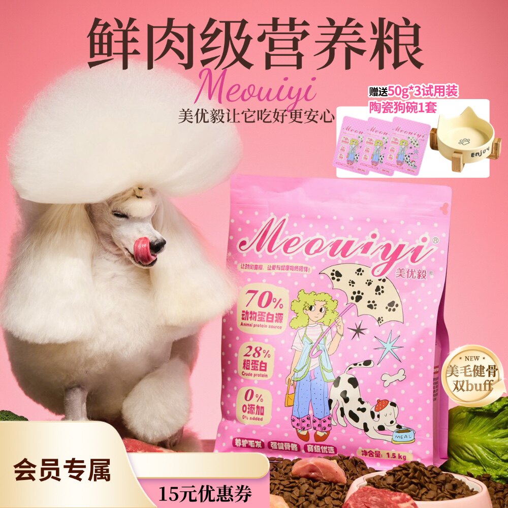 【Meouiyi】无谷低敏全阶段通用型犬粮1.5kg大型犬小型犬狗粮