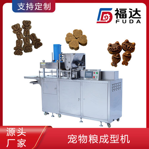 福达猫粮狗粮压块机压力可调 自动成型形状花纹可定宠物粮成型机