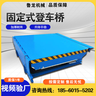 鲁龙固定登车桥移动叉车爬坡装车台集装箱装卸货调节板过车桥斜坡