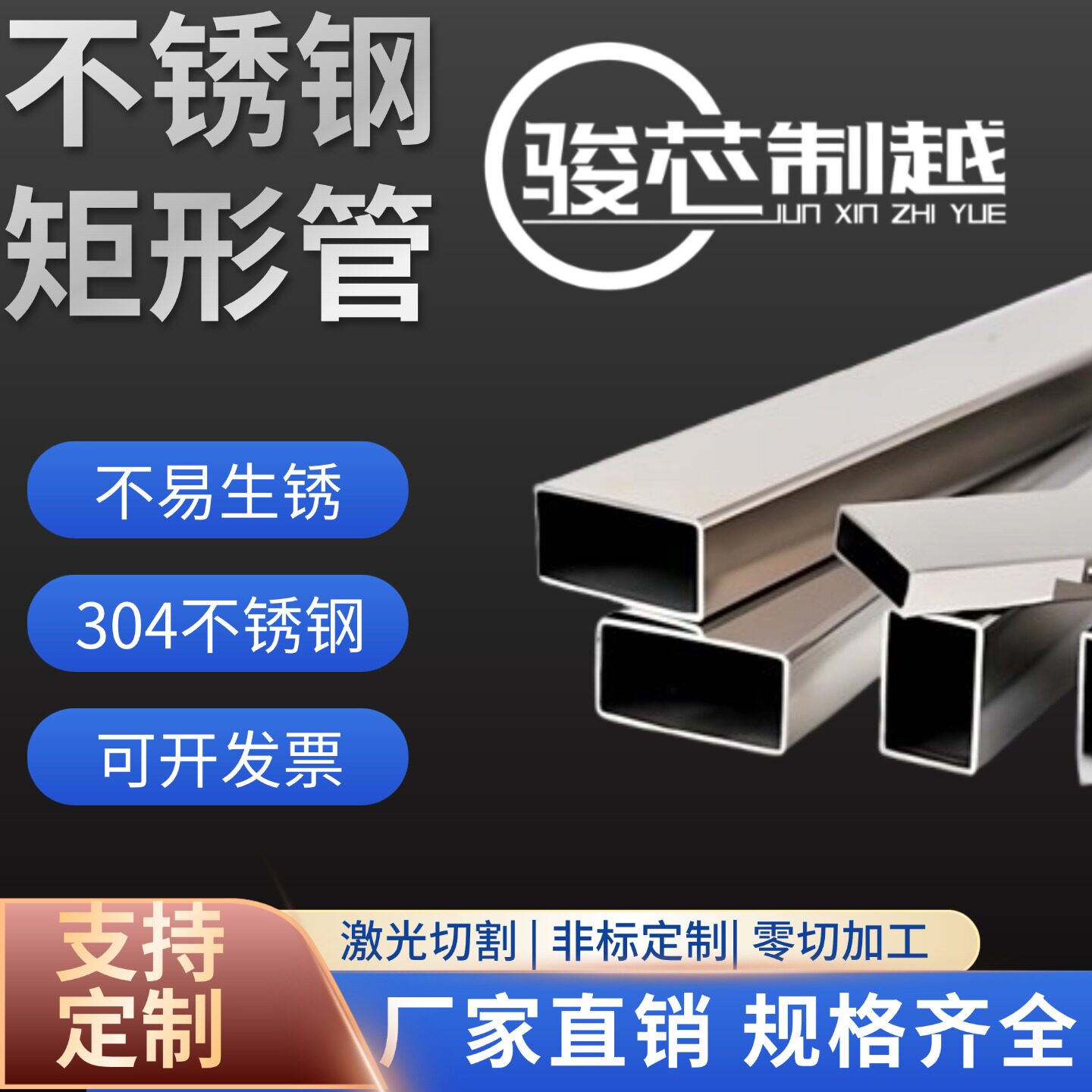 304不锈钢矩形管扁通长方形管扁管扁通空心管 小方管激光切割加工