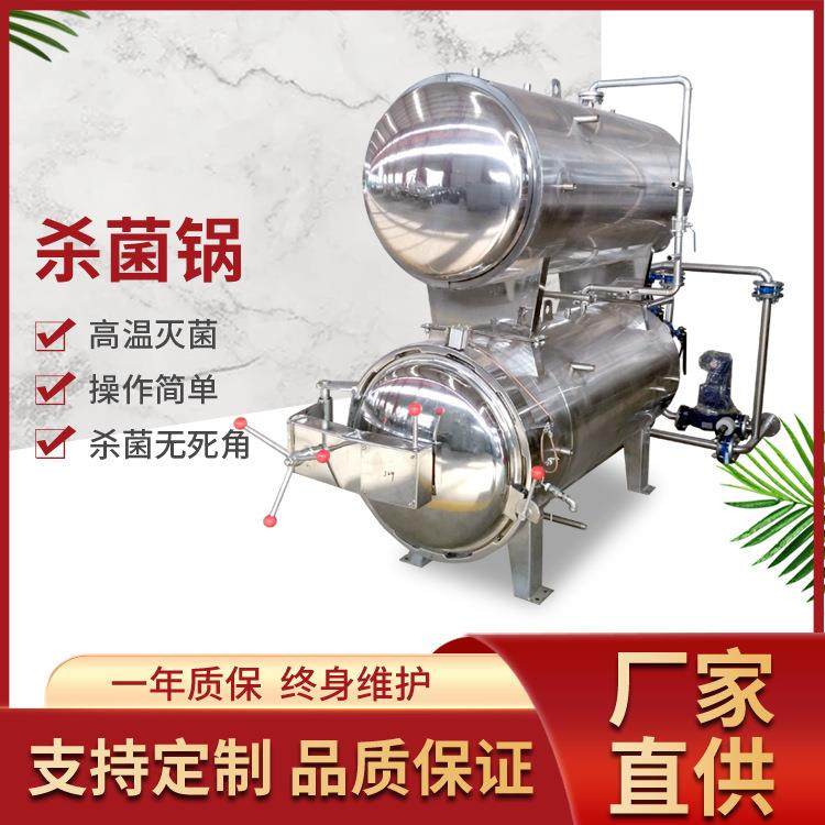 全自动高温高压杀菌锅食品包装箱包杀菌设备黄桃罐头杀菌机,清洗/食品/商业设备,其他食品加工设备,淘宝优惠券,粉丝福利购,淘宝优惠卷