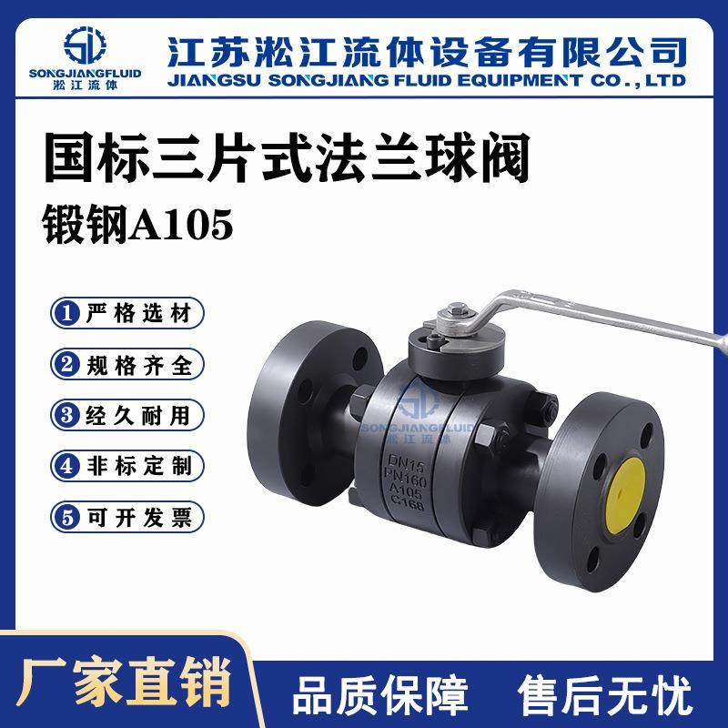 法兰球阀Q41F-160C国标锻钢A105三片式浮动球阀电站高压阀门