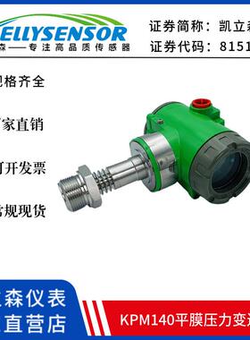 隔膜平膜型防爆型PA协议RS485通讯hart协议防腐压力变