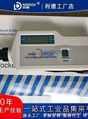高精度测振仪VBZ-80振动测量仪ZXP-C63便携测震仪轴承检测仪