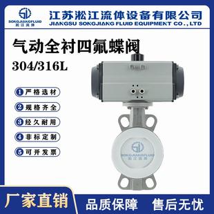 气动全衬四氟蝶阀D671F4 蝶阀 16P不锈钢体化工耐酸碱腐蚀对夹式