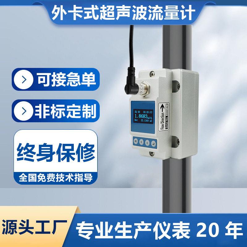 外卡式超声波管道流量计卡钳精度外贴卡扣夹扣式液体水流量开关