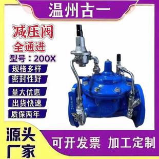 自来水减压阀铸铁水利控制阀门可调先导式 稳压阀低压法兰200X厂家