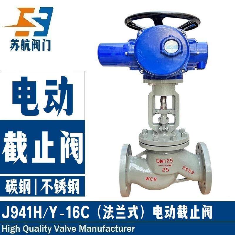 电动法兰截止阀J941H-16CP防爆型远程控制智能一体式开关调节阀门