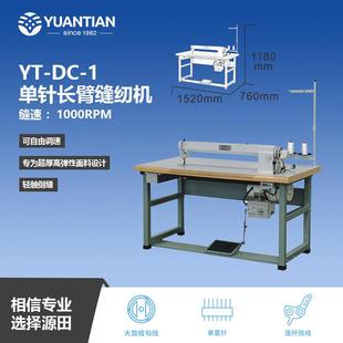 佛山床具机械单针长臂缝纫机YT