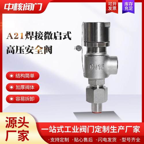 A21H-16C/16P弹簧微启外螺纹焊接丝口304A28H不锈钢安全阀DN50