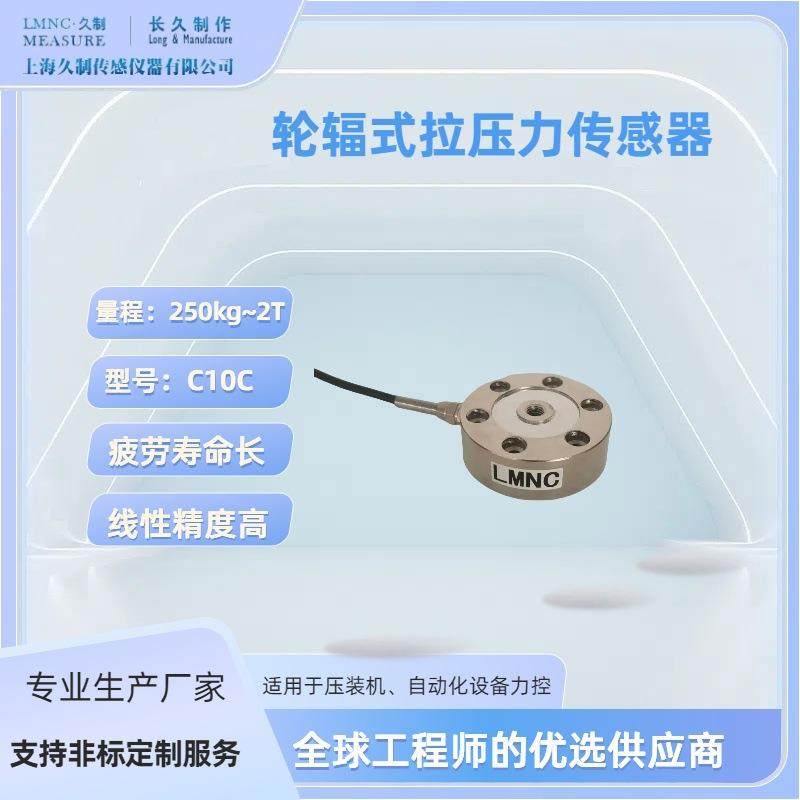 轮辐式称重传感器C10C-250kg_新能源设备压力传感器1KN_荷重元厂