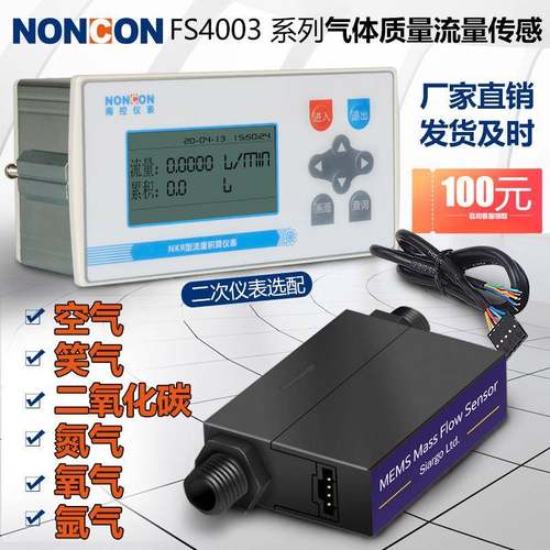 FS40034008气体质量流量传感器空气氩气氮气一二氧化碳流量计