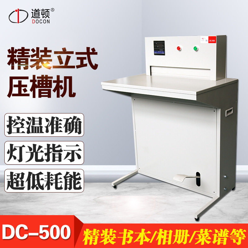 正品 道顿DC-500精装压槽机精装书本压槽机精装相册菜谱压槽机,机械设备,电子产品制造设备,淘宝优惠券,粉丝福利购,淘宝优惠卷