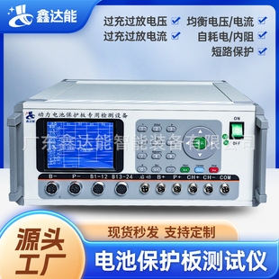 多串数BMS保护板测试仪 单体过充过放恢复电压检测设备电池测试仪