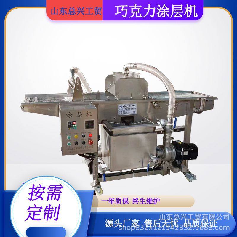 商用芒果干巧克力涂层机 柠檬片全自动涂层机 巧克力涂层生产线