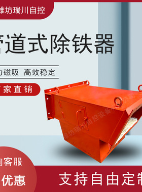 RCGD-管道除铁器 自卸铁粉去除设备 半驼峰式管道除铁器