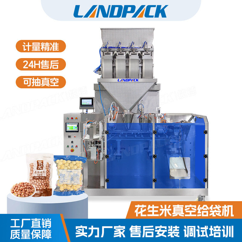 全自动称重给袋式包装机 花生米真空给袋机 瓜子坚果抽真空包装机,办公设备/耗材/相关服务,包装机,淘宝优惠券,粉丝福利购,淘宝优惠卷