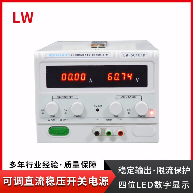 香港龙威60V10A直流稳压电源可调式开关电源恒压大电流LW-6010KD