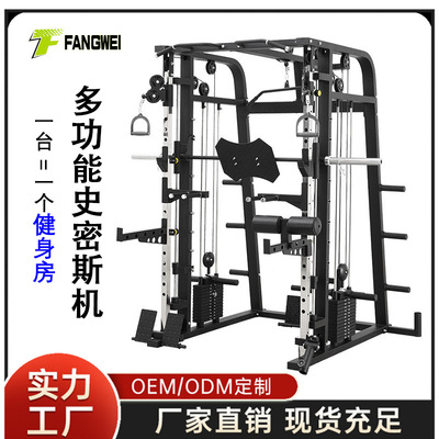 商用史密斯机综合训练器家用卧推深蹲小飞鸟龙门架多功能健身器材