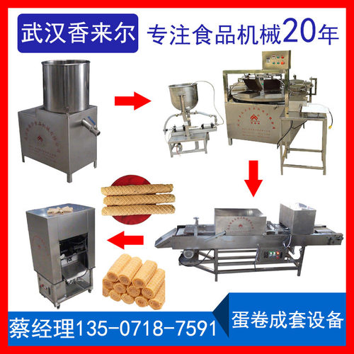 自动仿手工蛋卷机  杂粮蛋卷机 节能大型商用蛋卷机