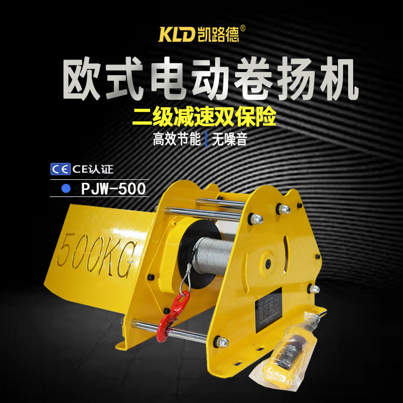 凯路德 手动电动卷扬机新型 500KGPJW电动绞盘 小型欧式卷扬机1吨