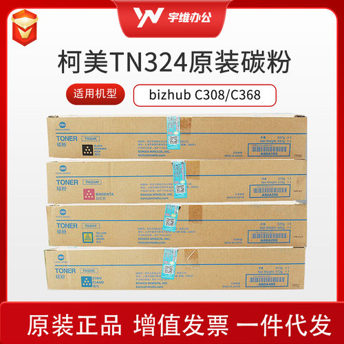 柯尼卡美能达TN324C/M/Y/K碳粉柯美复印机bizhubC308/C368高容量