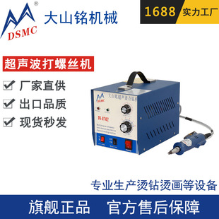 DSMC/大山铭 超声波打螺丝机 发卡发夹打螺丝机器
