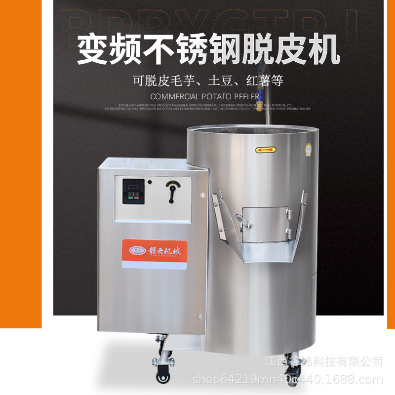 赣云牌120斤土豆脱皮机变频调速商用不锈钢多功能毛芋清洗去皮机