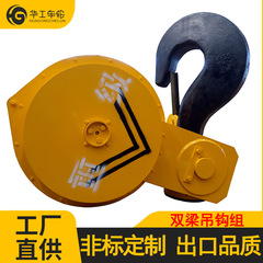 河南华工双梁行车吊钩 32/5T行车起重吊钩组DG20Mn钩头材质吊钩组