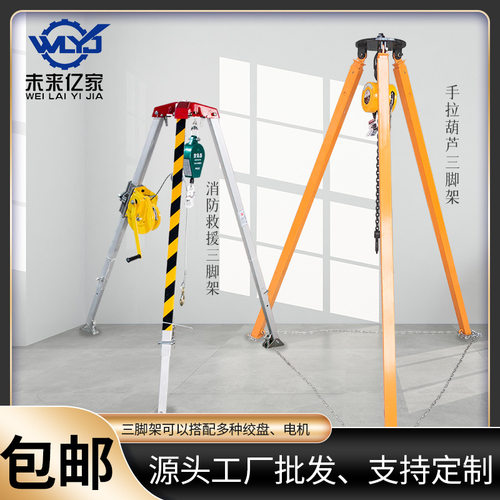 起重三脚架Rescue Tripod 消防救援三角架150KG手拉葫芦三脚架5T
