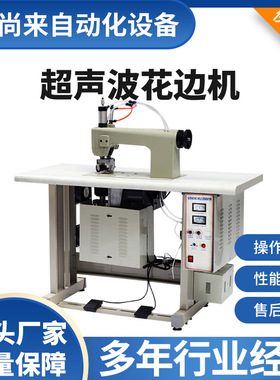 厂家直供花边机台布化纤织物无纺布缝合CR60B超声波花边机