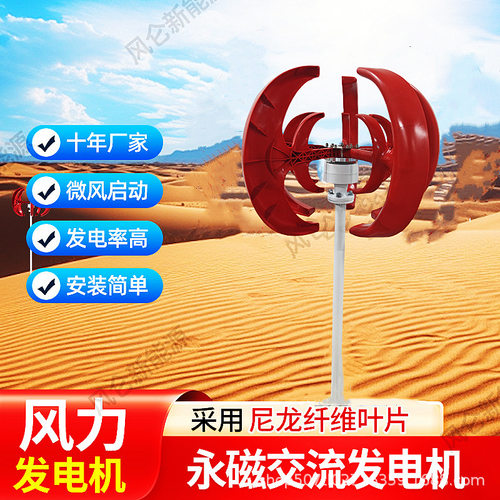 600W红灯笼风力发电机厂家垂直轴景观风光互补路灯工程风机12v24v