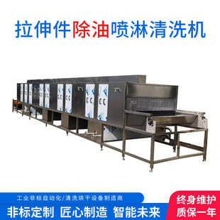 五金配件除油除蜡超声波清洗机工业专用拉伸件高压喷淋清洗线设备