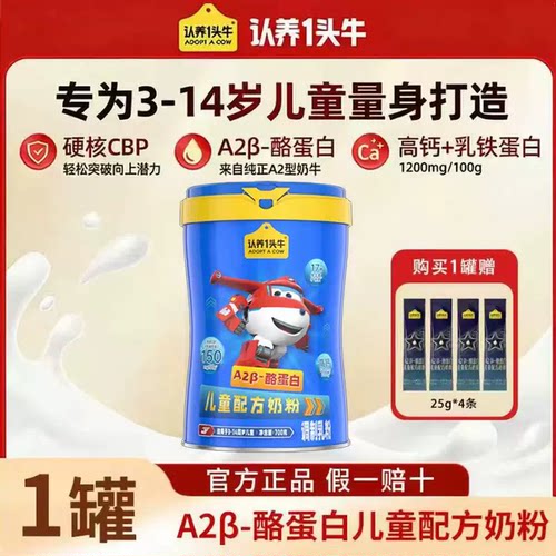 认养一头牛A2β酪蛋白4段奶粉