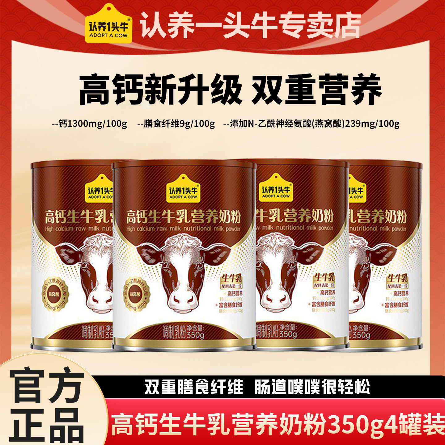 认养一头牛成人高钙生牛乳膳食纤维高蛋白学生奶粉全家奶粉350g
