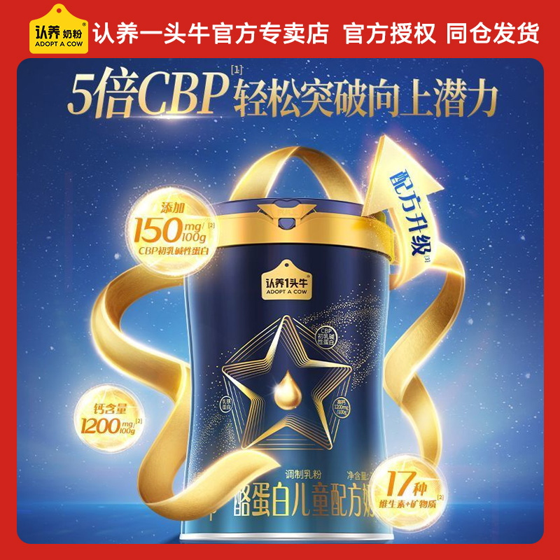 认养一头牛儿童成长配方奶粉