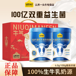认养一头牛双益生菌生牛乳营养奶粉高钙高膳食纤维700g礼盒装