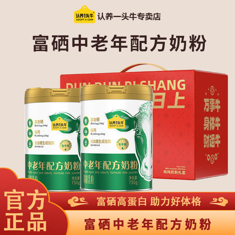 【中秋节礼物】认养一头牛高钙富硒中老年奶粉营养品送礼物高蛋白