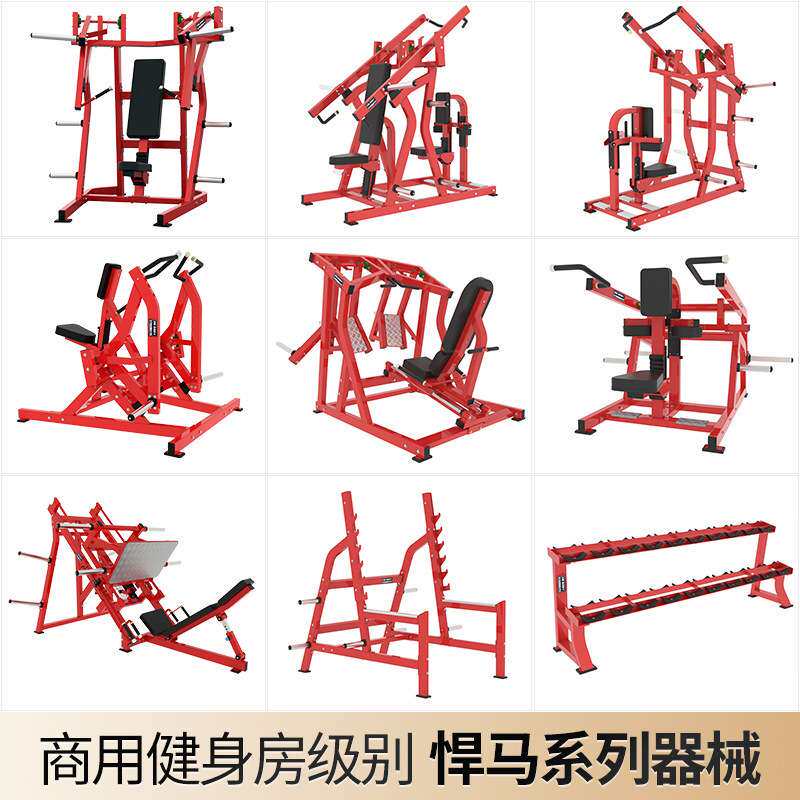 社区健身房器材室内运动器械液压女士康复训练推胸举肩蹬腿训练器