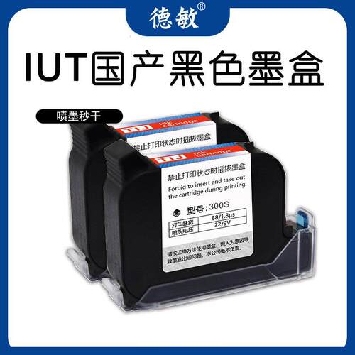 德敏国产IUT速干半寸黑色墨水喷印塑料生产日期不掉色喷码机墨盒