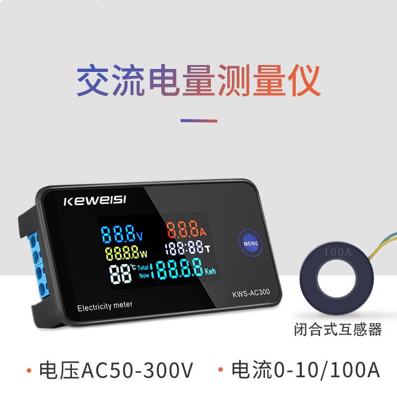 AC300交流电压电流表10A100A电流表高精密AC电量计50-300V数字式