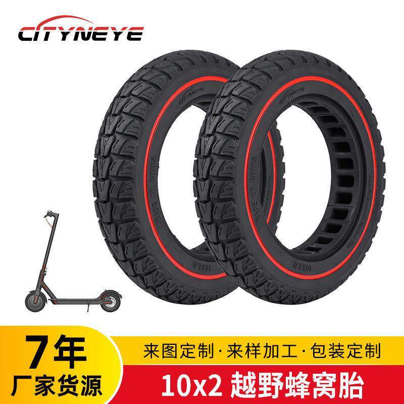 M365电动滑板车轮胎私模越野内蜂窝胎10*2.0寸防爆实心胎
