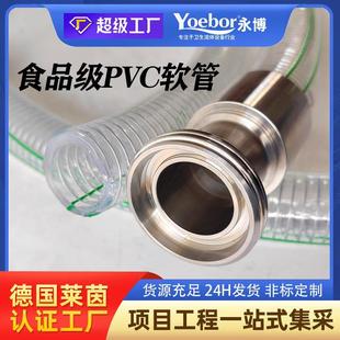 食品级PVC透明钢丝软管总成无味无塑化剂DIN活接扣压接头304/316