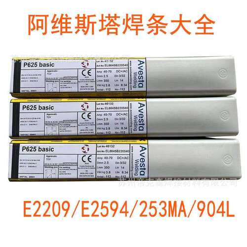 308瑞典阿维斯塔焊条E308H-17不锈钢焊条Avesta308H电焊条