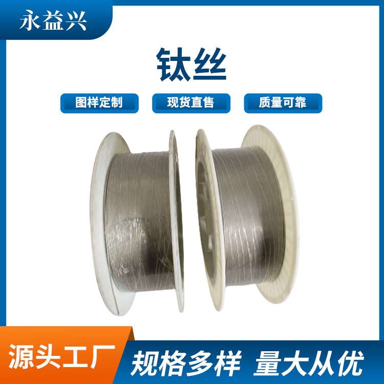 TA1焊接用钛丝线 0.10.20.3高韧性耐腐软钛丝挂具饰品用ta1钛线