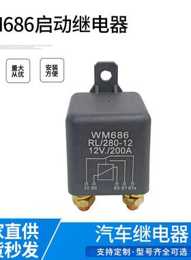 12V/24V启动继电器总电源开关可持续通电工作启动WM686M6接线柱