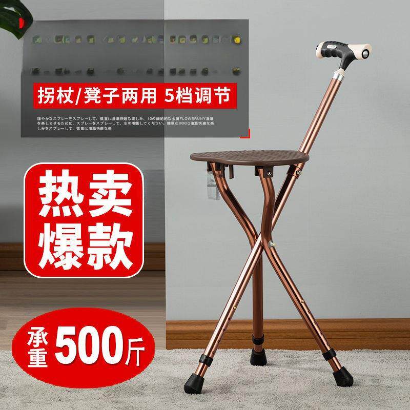 dye老人折叠拐杖凳一体便携式拐杖椅防滑带座老年人拐杖带坐凳无