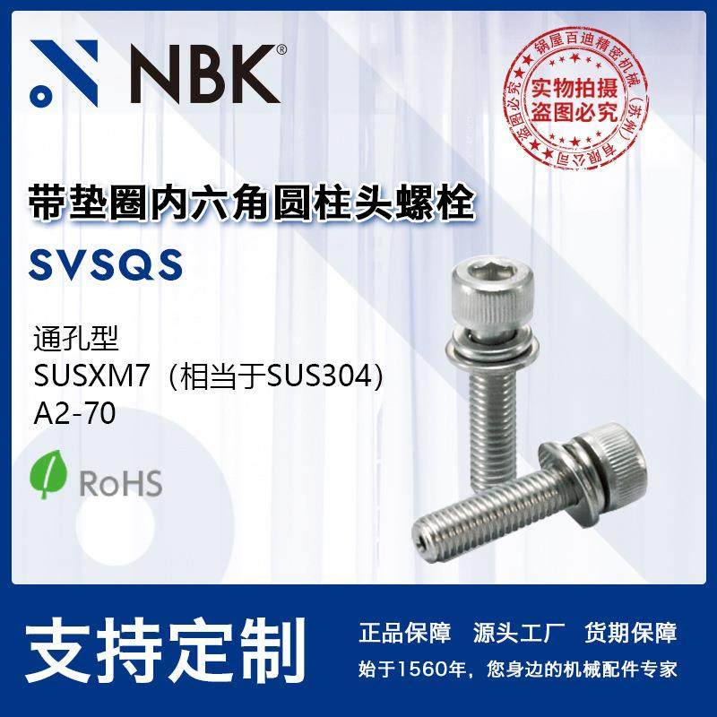 NBKSVSQS系列螺丝厂家直供带垫圈内六角圆柱头螺栓供应,模玩/动漫/周边/娃圈三坑/桌游,模型制作工具/辅料耗材,淘宝优惠券,粉丝福利购,淘宝优惠卷