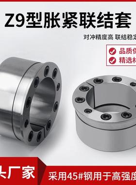 Z9胀紧套ZJ7免键轴套涨紧套胀套ZT9涨套连结套STK900