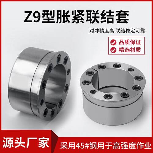 Z9胀紧套ZJ7免键轴套涨紧套胀套ZT9涨套连结套STK900